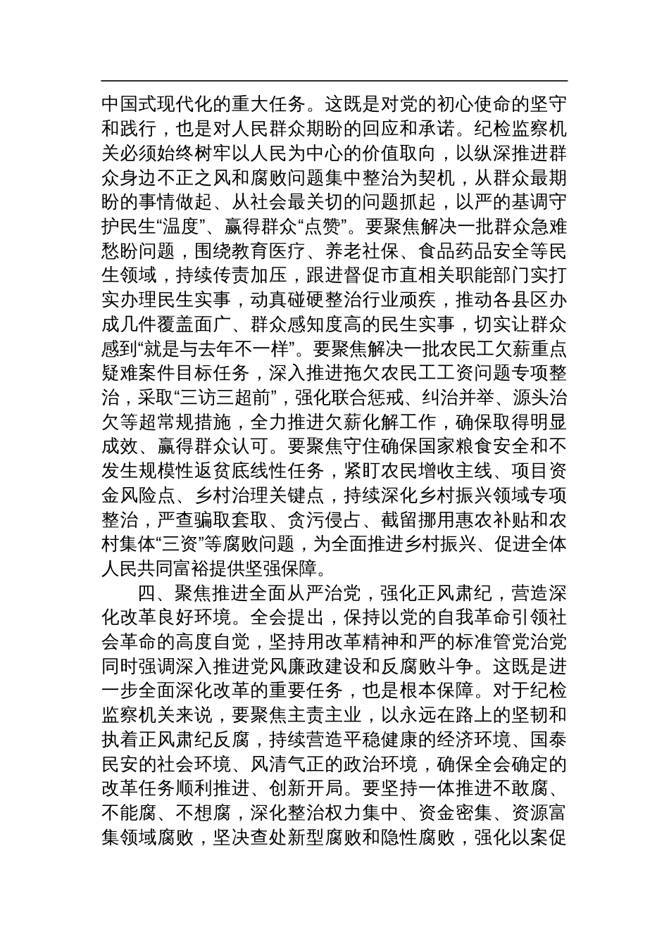 在全省纪检监察系统学习贯彻党的二十届三中全会精神专题研讨班上的交流发言_第3页