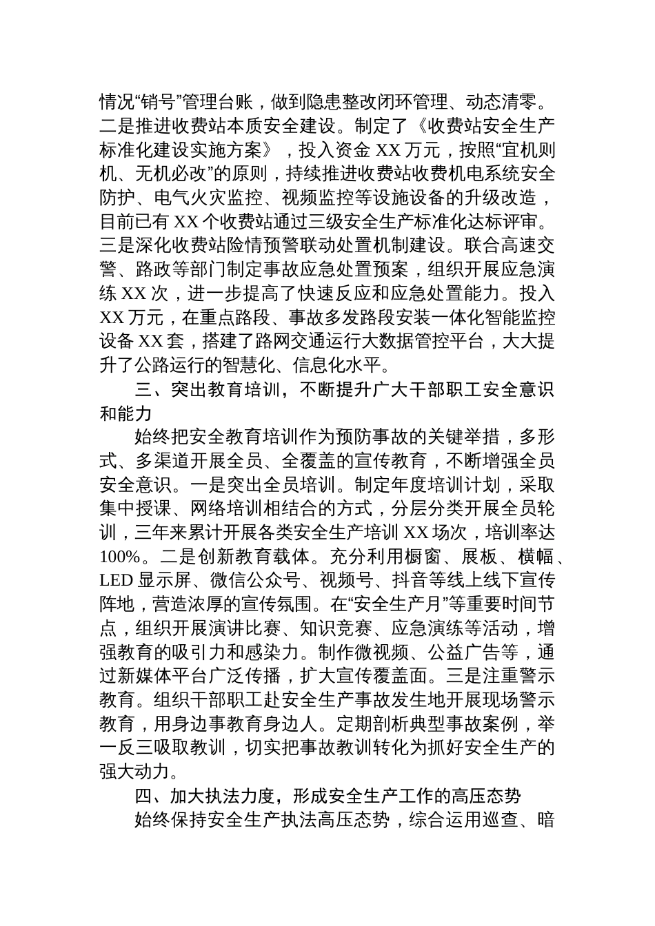 收费站安全生产治本攻坚三年行动总结_第2页