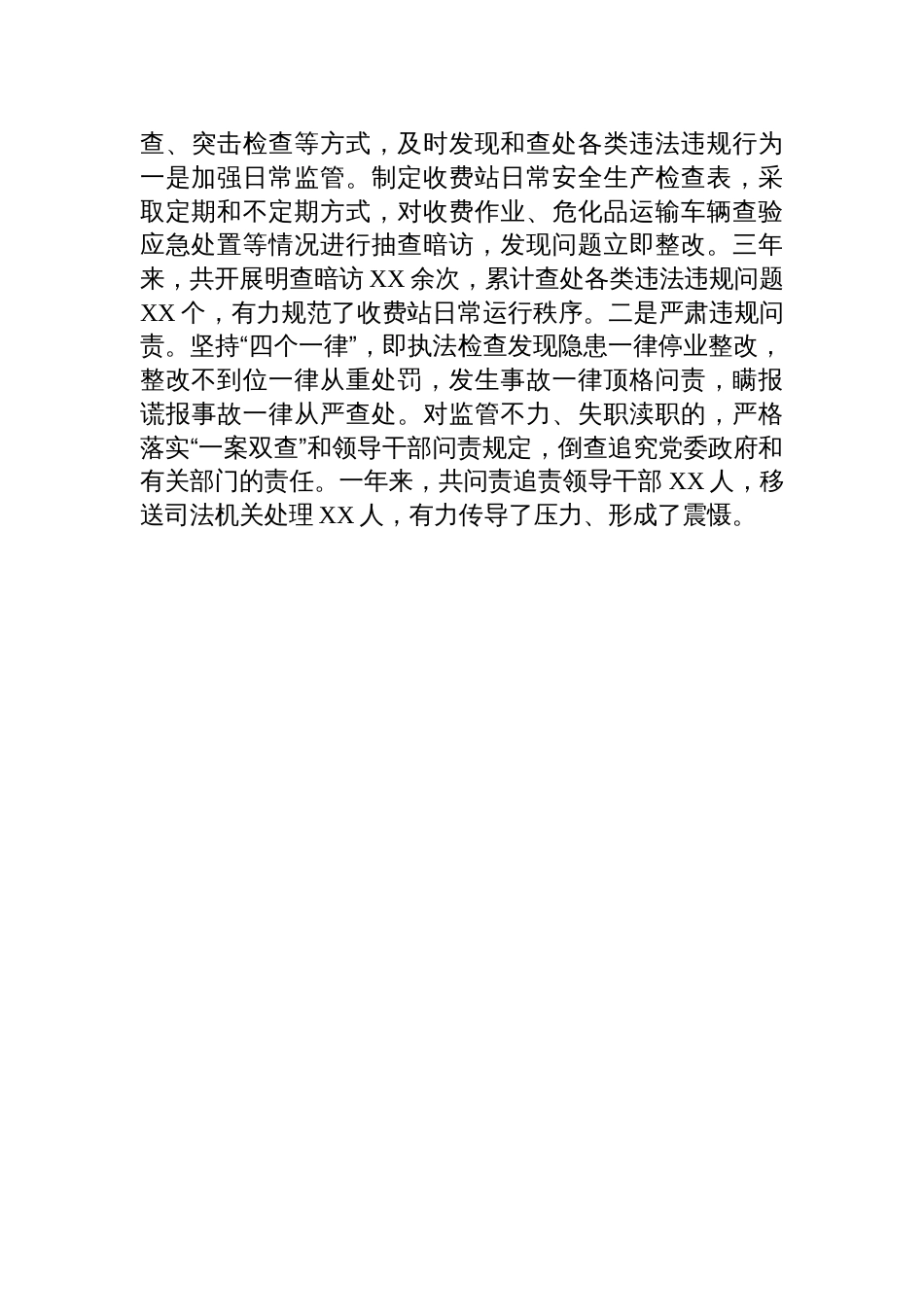 收费站安全生产治本攻坚三年行动总结_第3页
