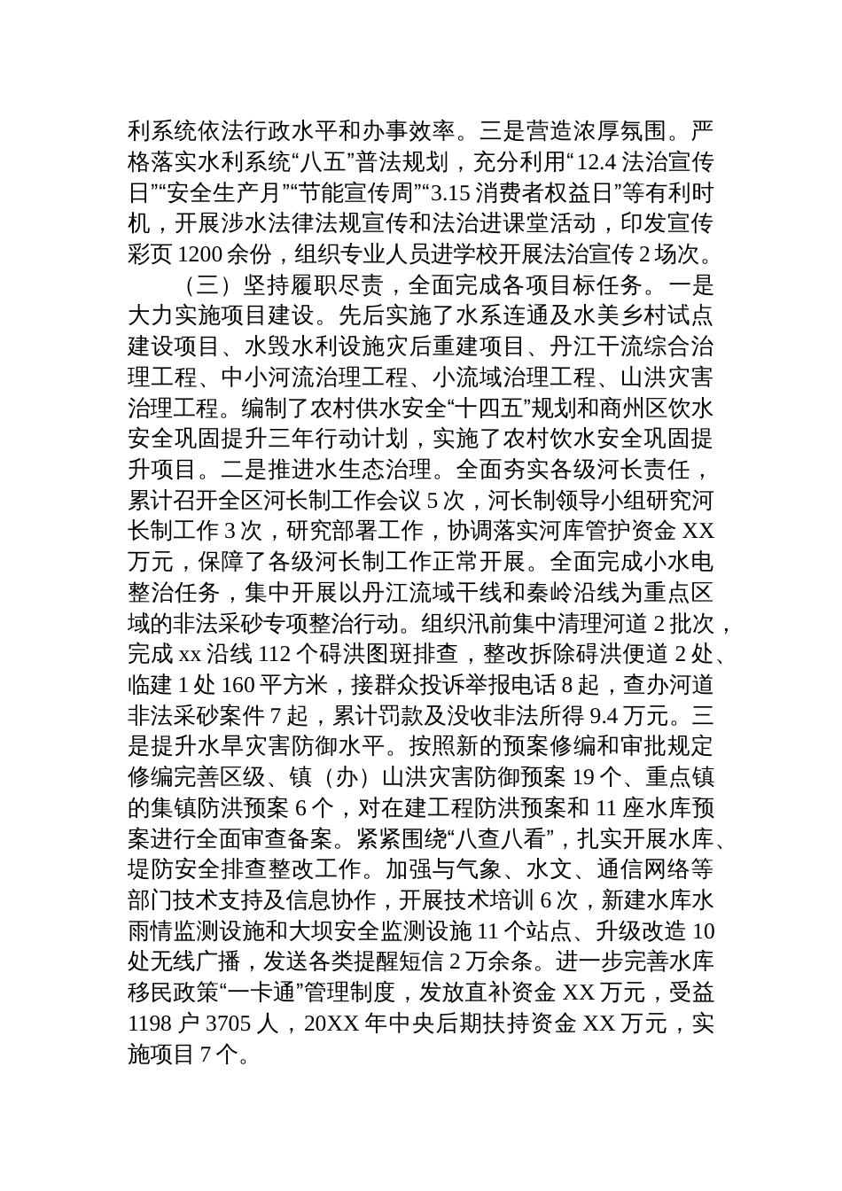 水利局“一把手”年度工作总结_第2页