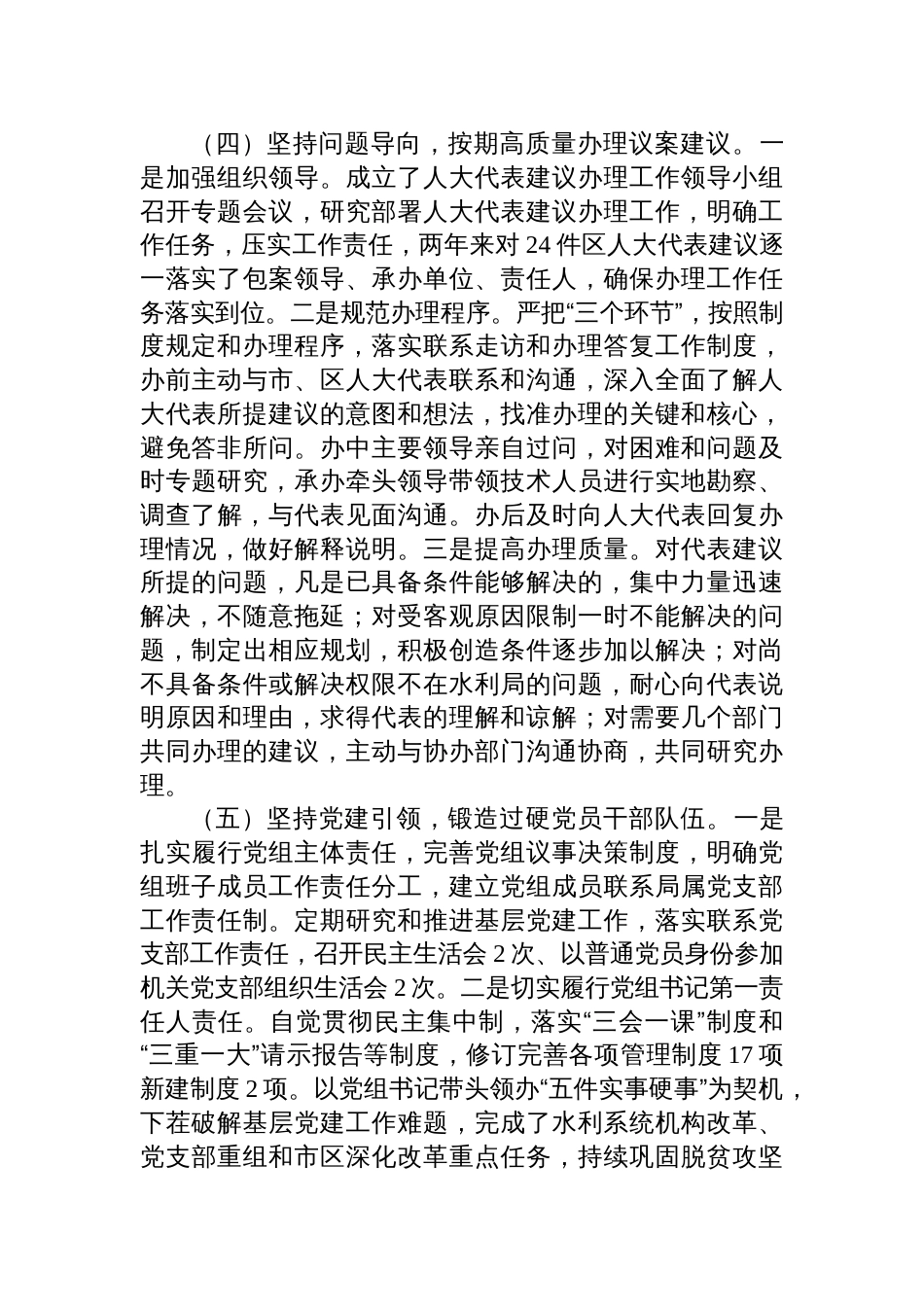 水利局“一把手”年度工作总结_第3页