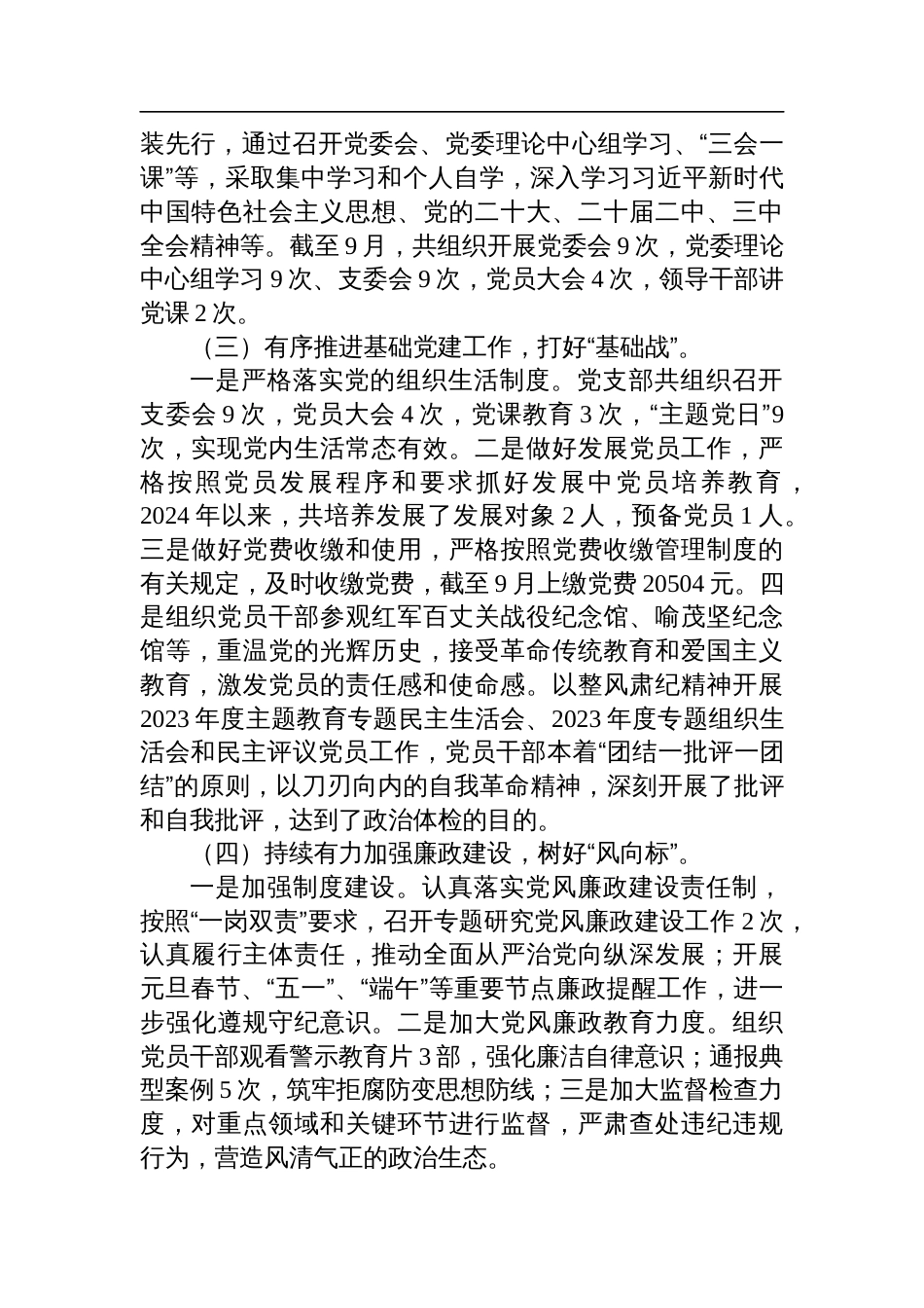 关于2024年党建工作总结_第2页