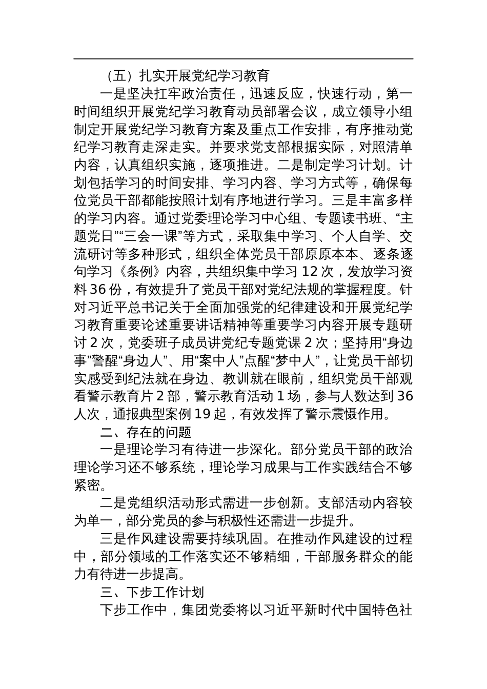 关于2024年党建工作总结_第3页