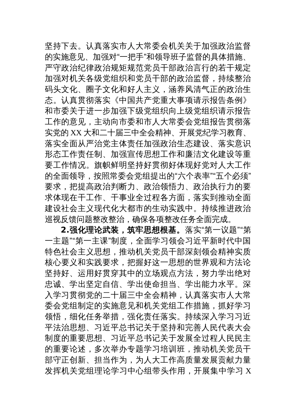机关2024年落实全面从严治党主体责任情况报告_第2页