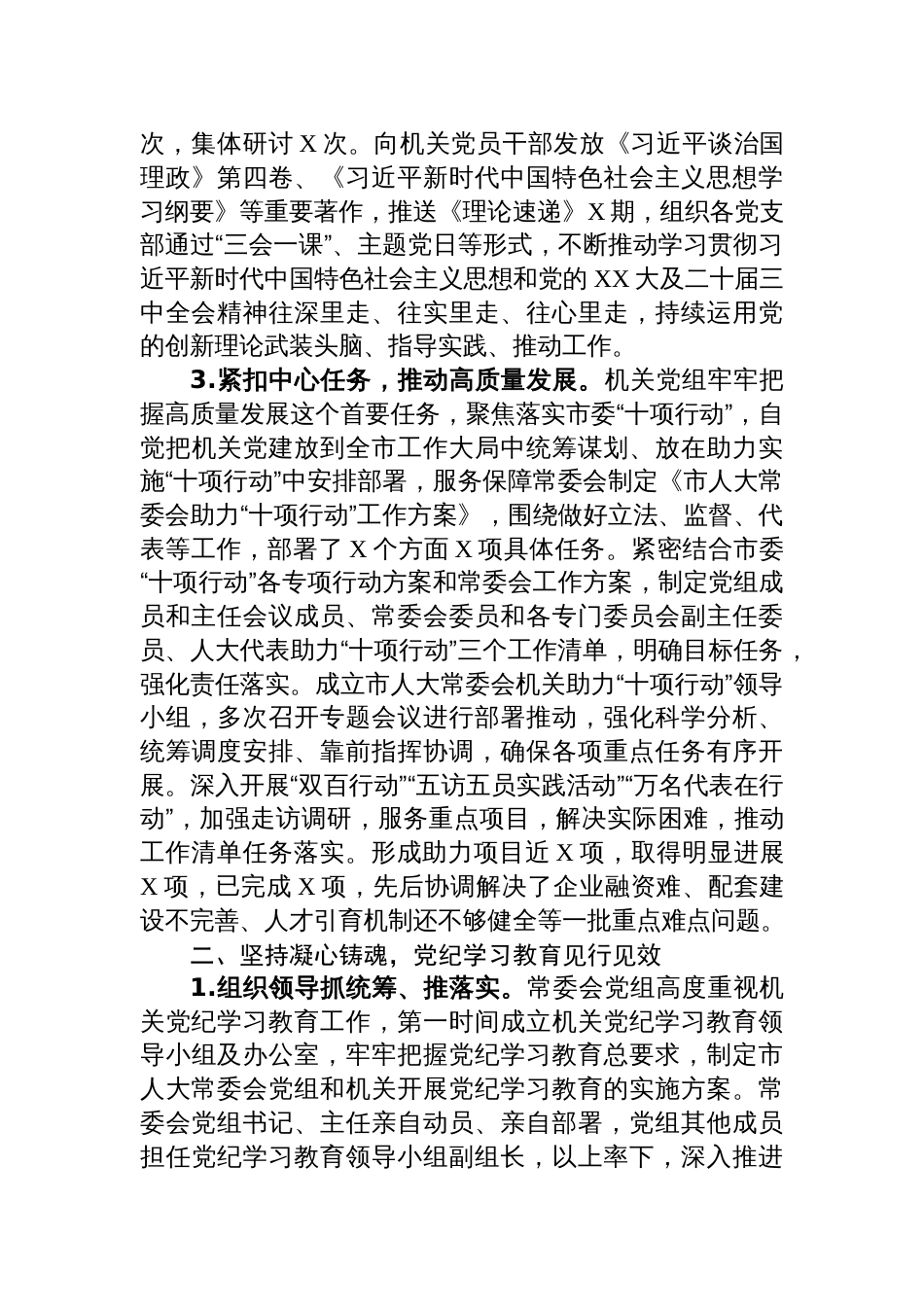 机关2024年落实全面从严治党主体责任情况报告_第3页