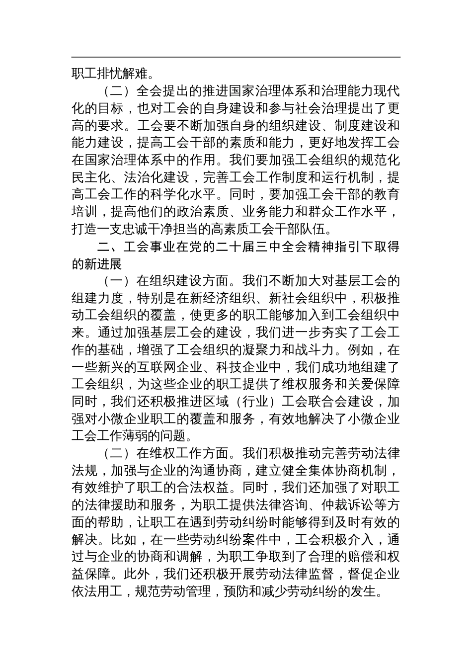 党的二十届三中全会精神与工会事业发展的研讨发言材料_第2页