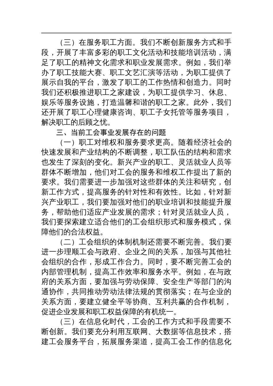 党的二十届三中全会精神与工会事业发展的研讨发言材料_第3页