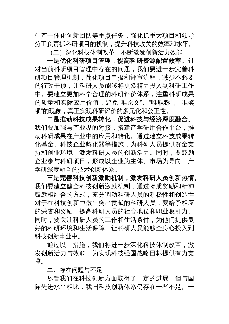 2024年国企党建工作情况汇报_第2页