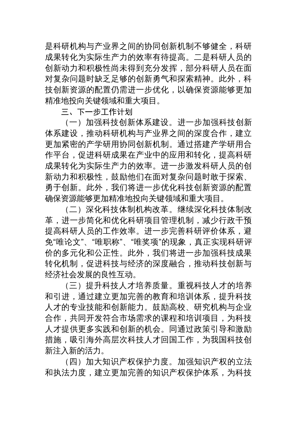 2024年国企党建工作情况汇报_第3页