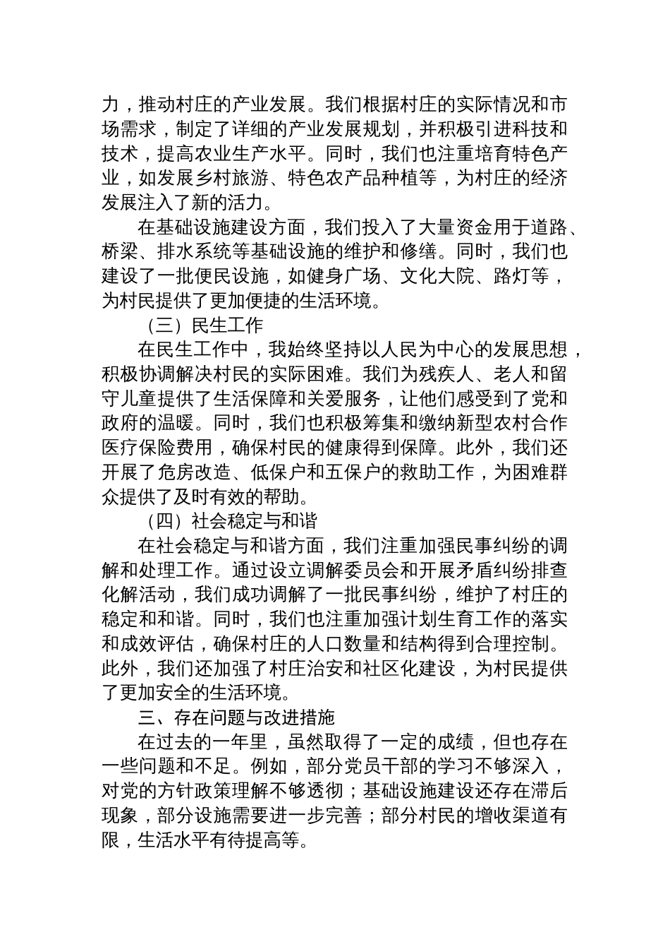 2024年度XX村委会书记述职报告_第2页