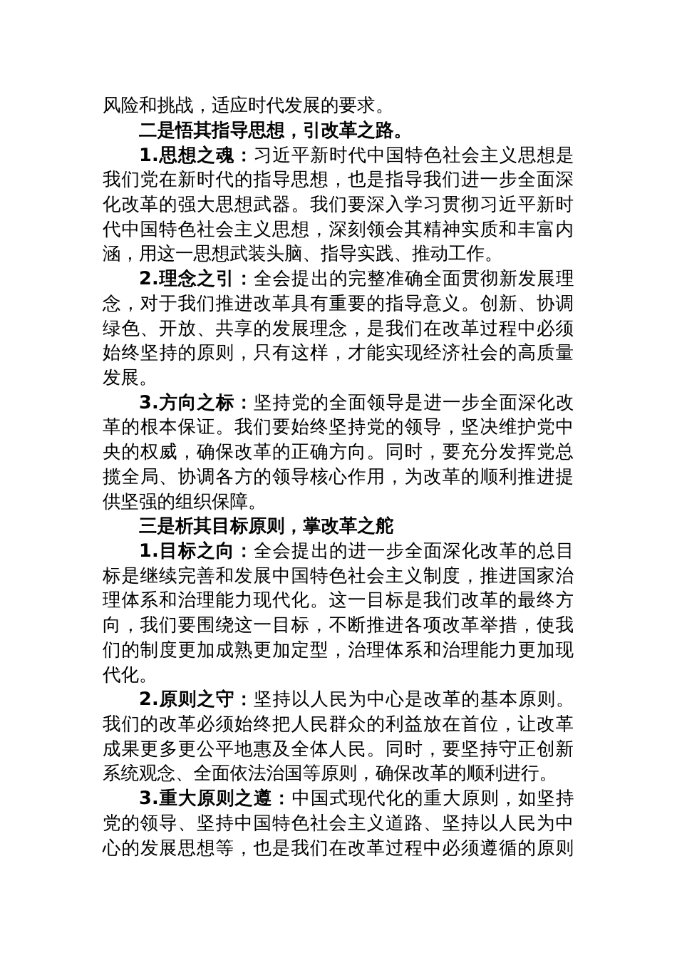 “学习贯彻党的二十届三中全会精神”专题党课讲稿_第2页