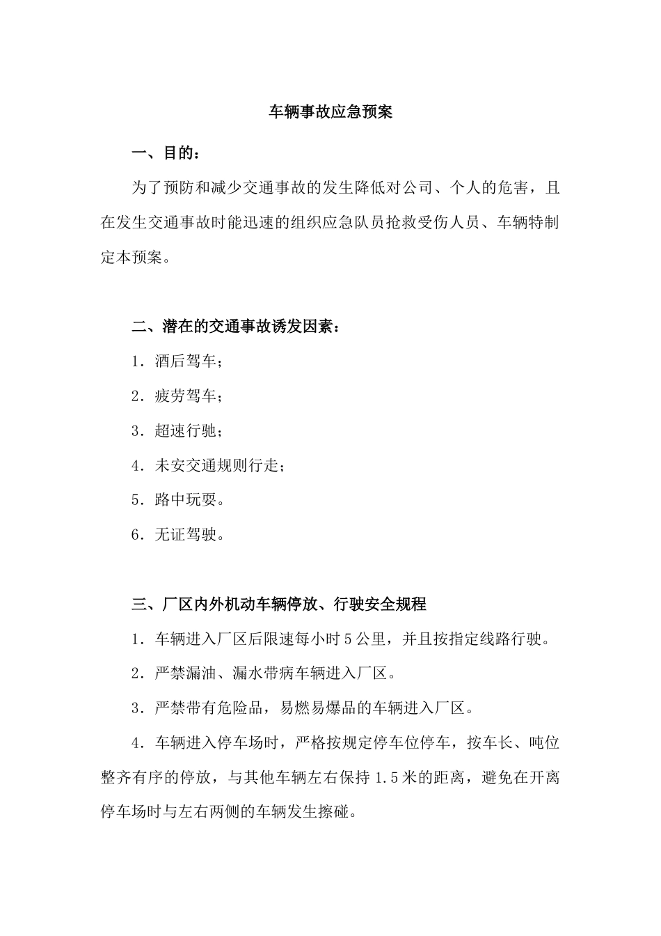 XXX公司车辆事故安全应急预案_第1页