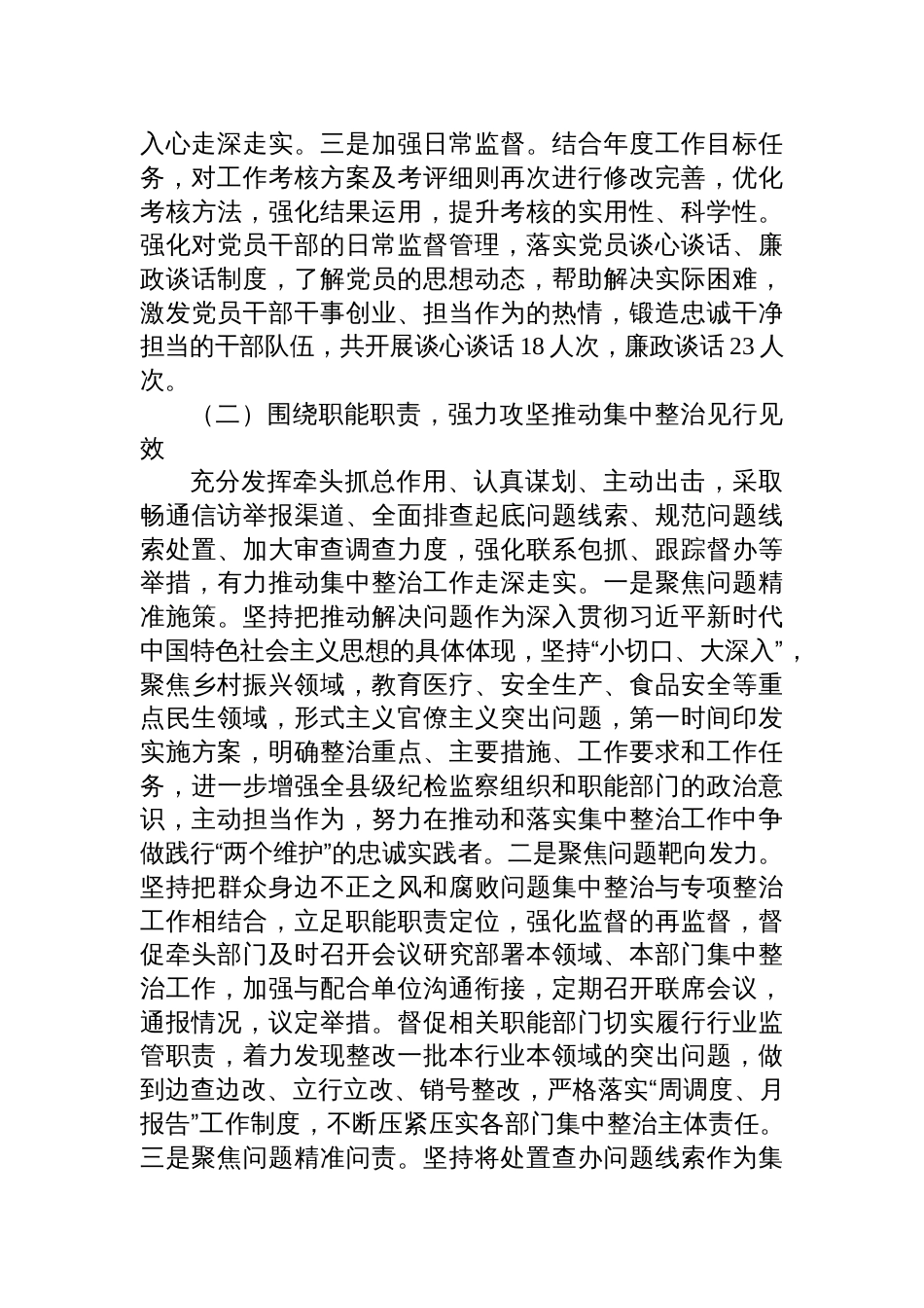 2024年度纪检监察工作开展情况汇报_第2页