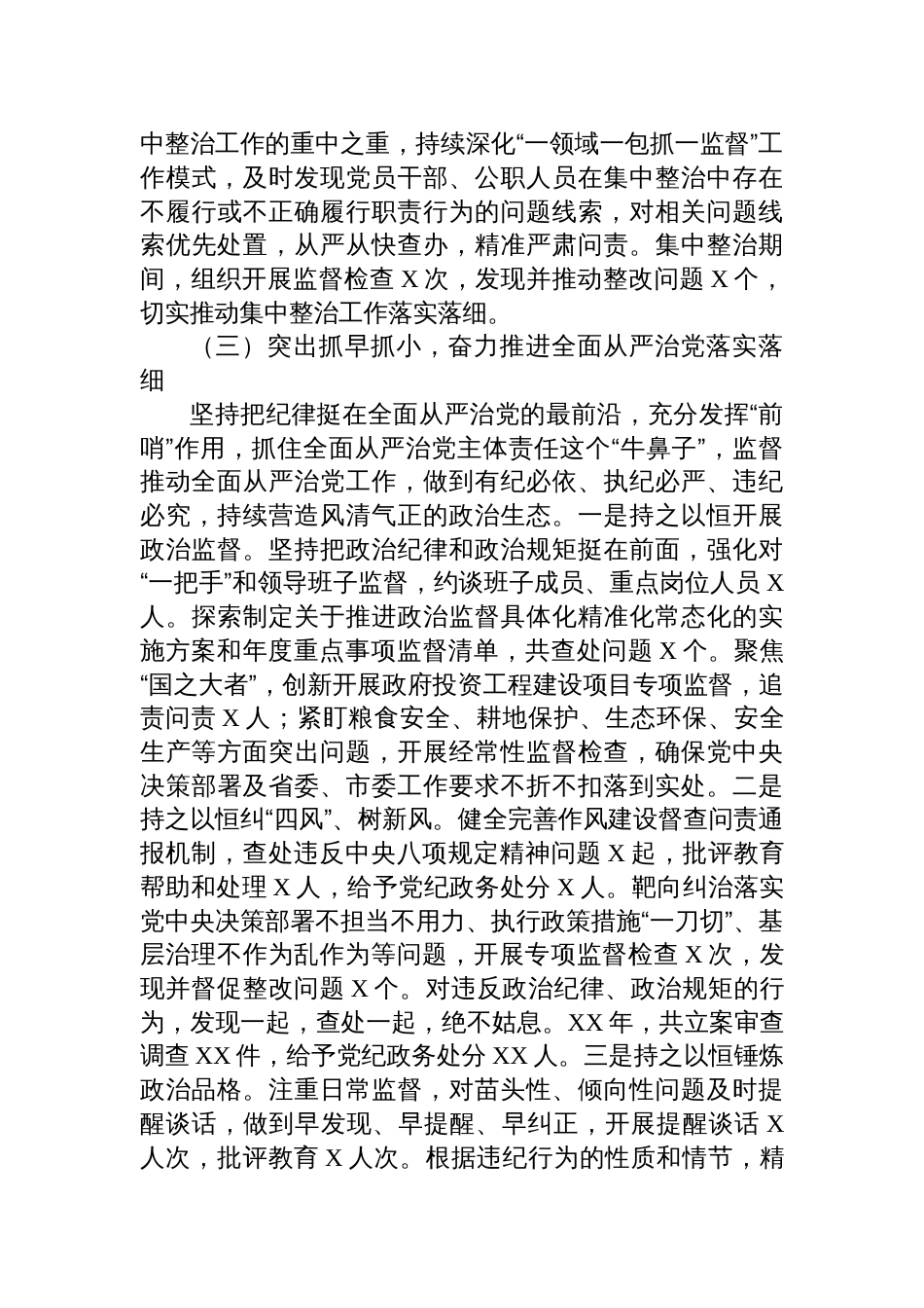 2024年度纪检监察工作开展情况汇报_第3页