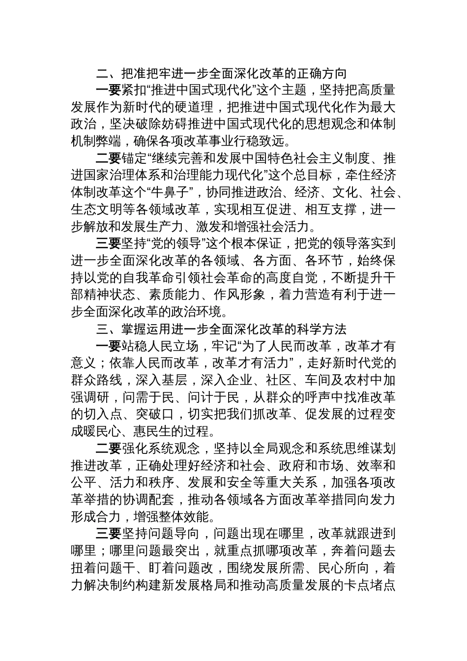 XX学院老师在党的二十届三中全会专题学习班上发言材料_第2页