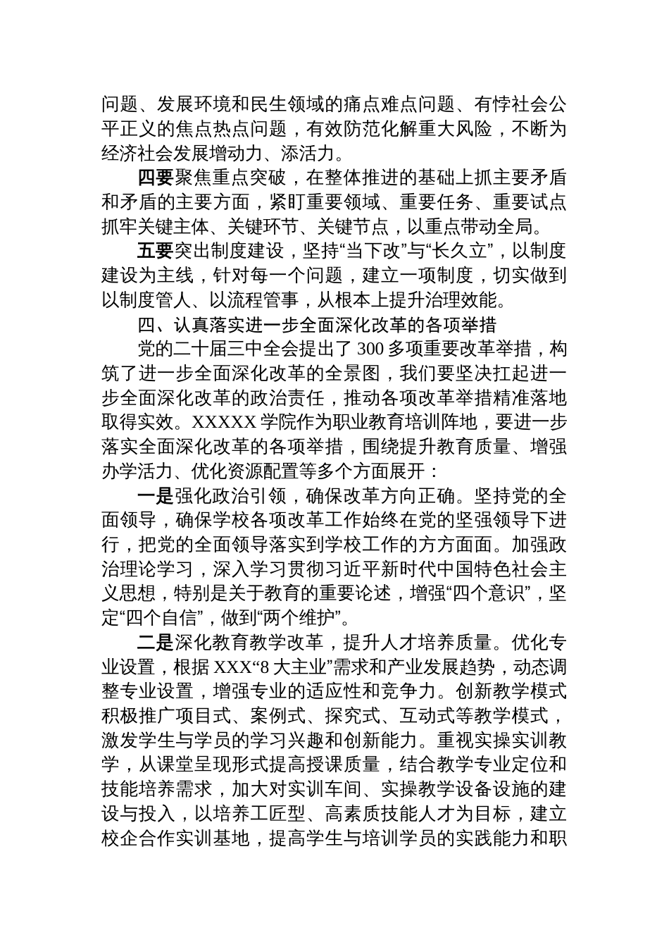 XX学院老师在党的二十届三中全会专题学习班上发言材料_第3页