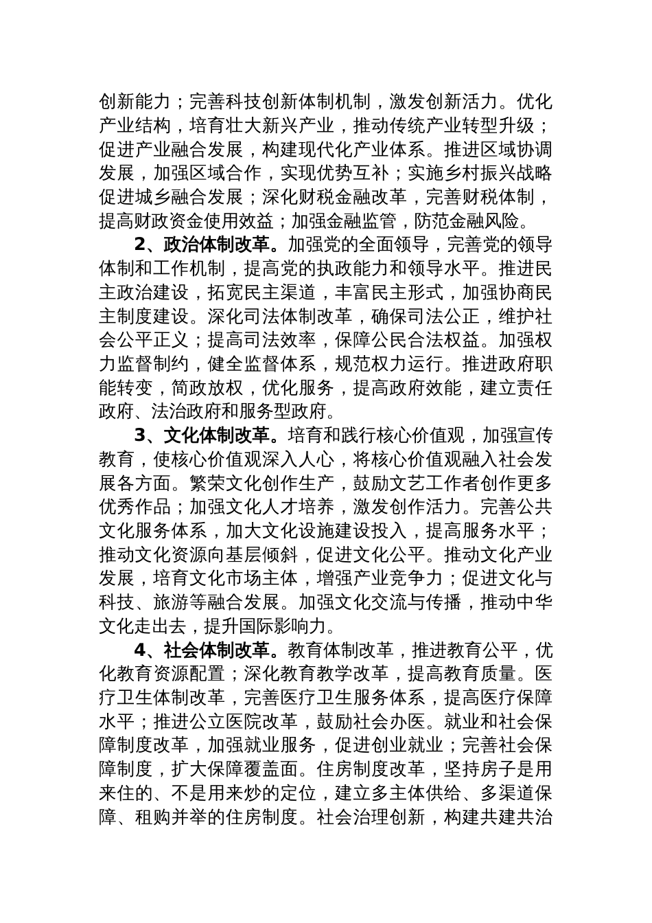 党委关于深入开展党的二十届三中全会精神教育培训实施方案_第3页
