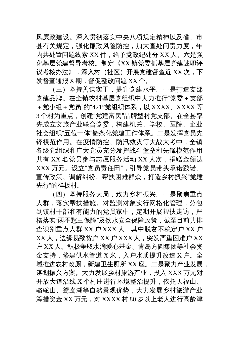 党委书记2024年度抓基层党建工作述职报告_第2页