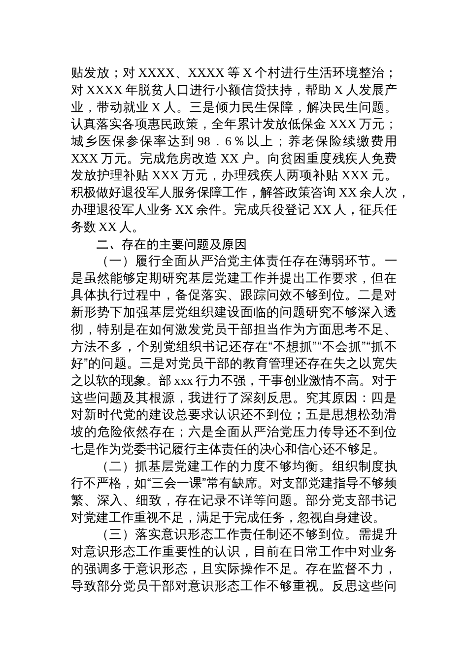 党委书记2024年度抓基层党建工作述职报告_第3页