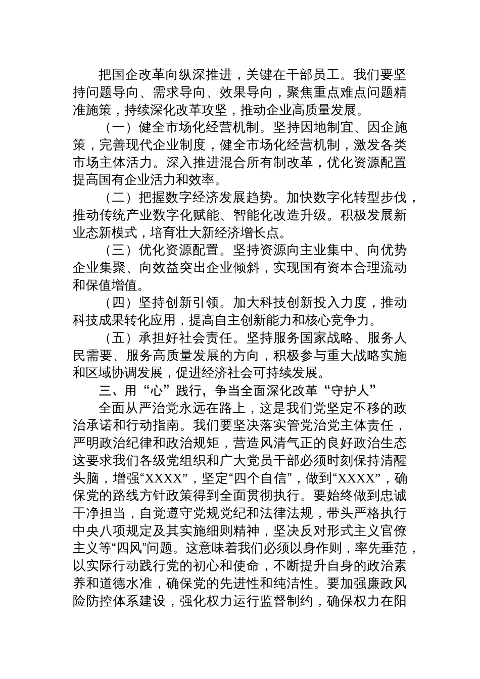 国企党的二十届三中全会精神研讨会发言_第2页