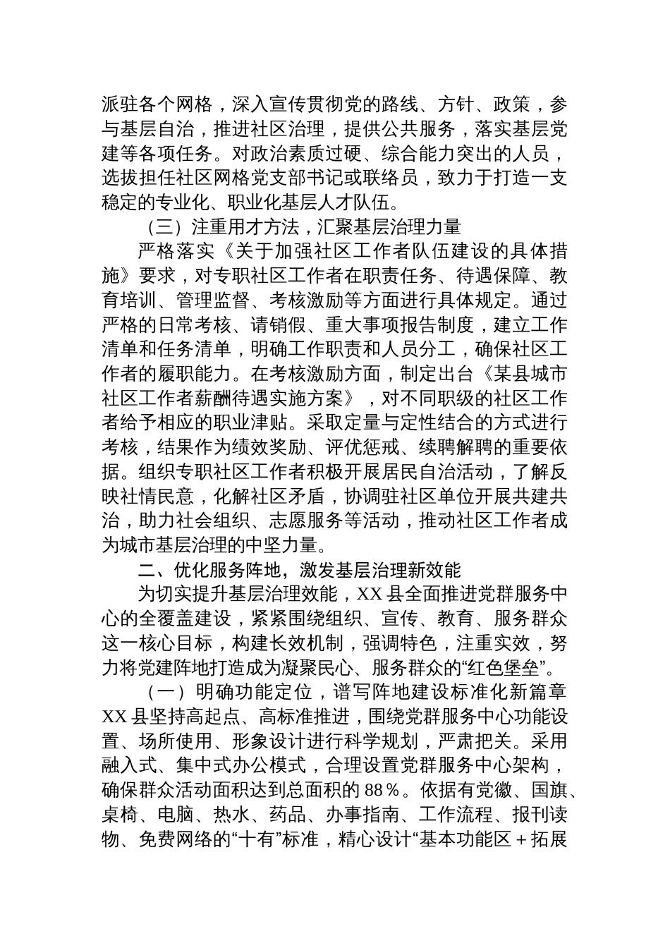 深化党建引领基层治理工作情况汇报_第2页