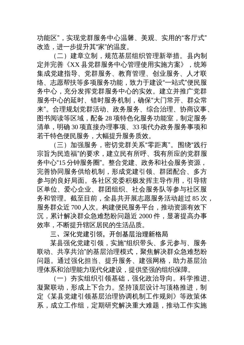 深化党建引领基层治理工作情况汇报_第3页