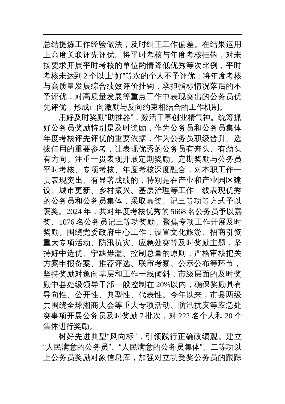 在2024省委组织部“转变作风，提速增效，提振干部干事创业精气神”专题座谈会上的汇报发言_第2页