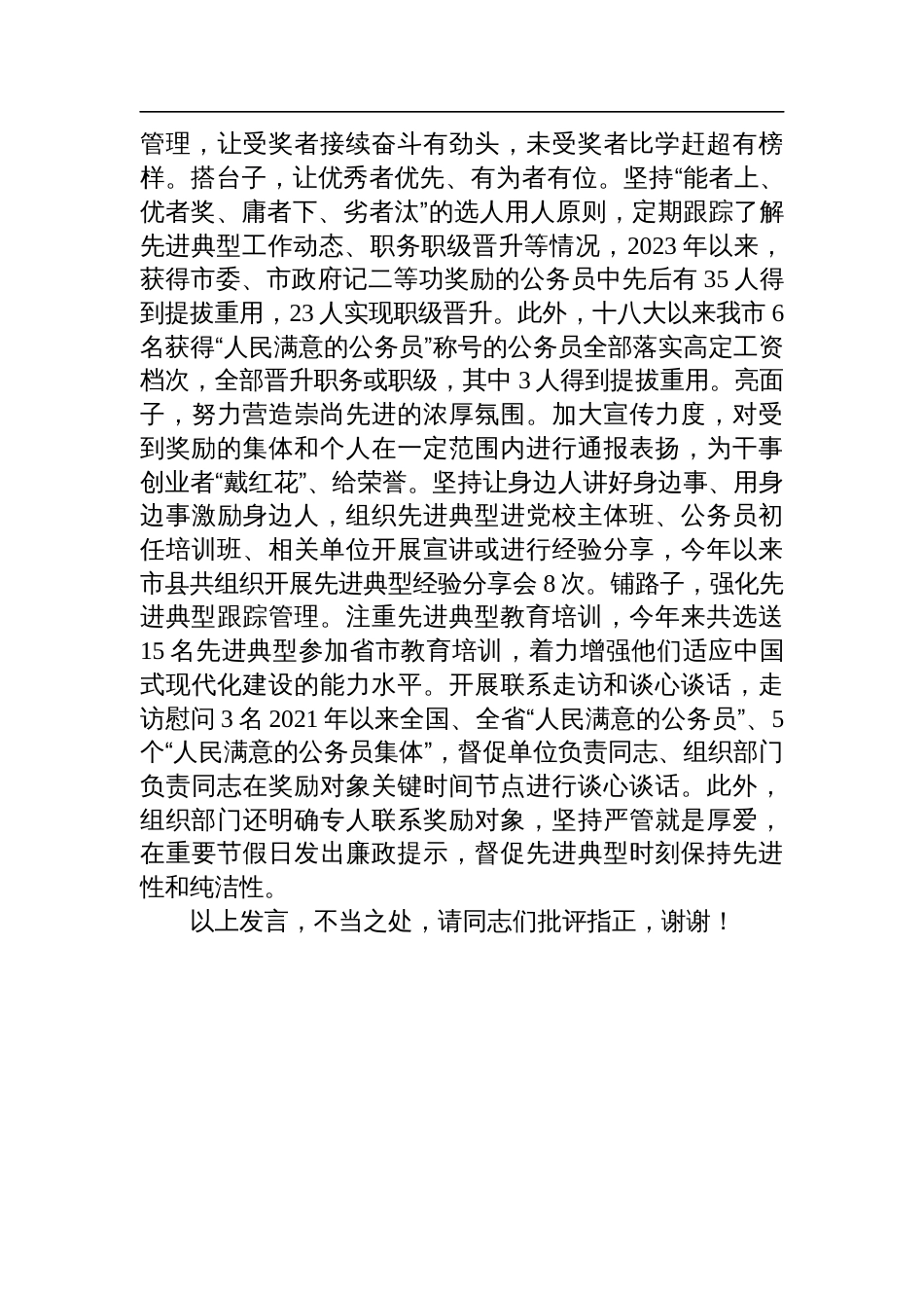 在2024省委组织部“转变作风，提速增效，提振干部干事创业精气神”专题座谈会上的汇报发言_第3页