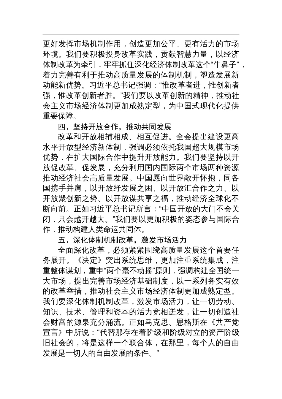 在二十届三中全会精神研讨班上的发言_第2页