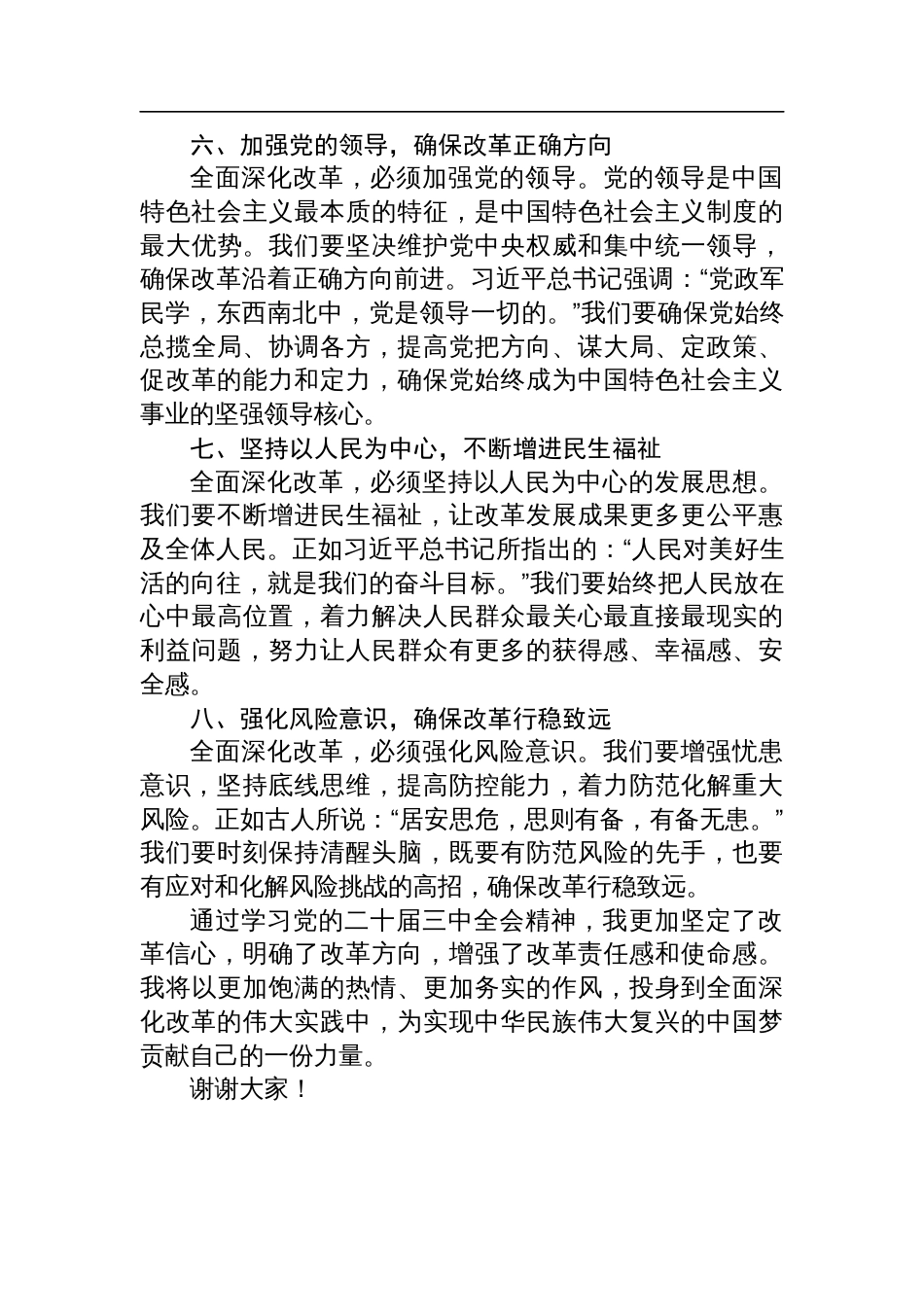 在二十届三中全会精神研讨班上的发言_第3页