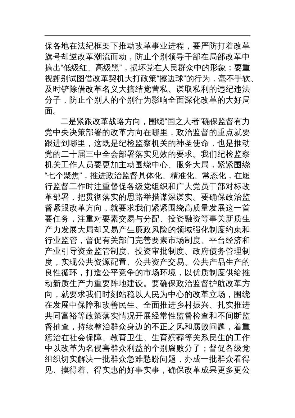 在纪检监察机关党支部学习贯彻党的二十届三中全会精神研讨会上的交流发言_第2页