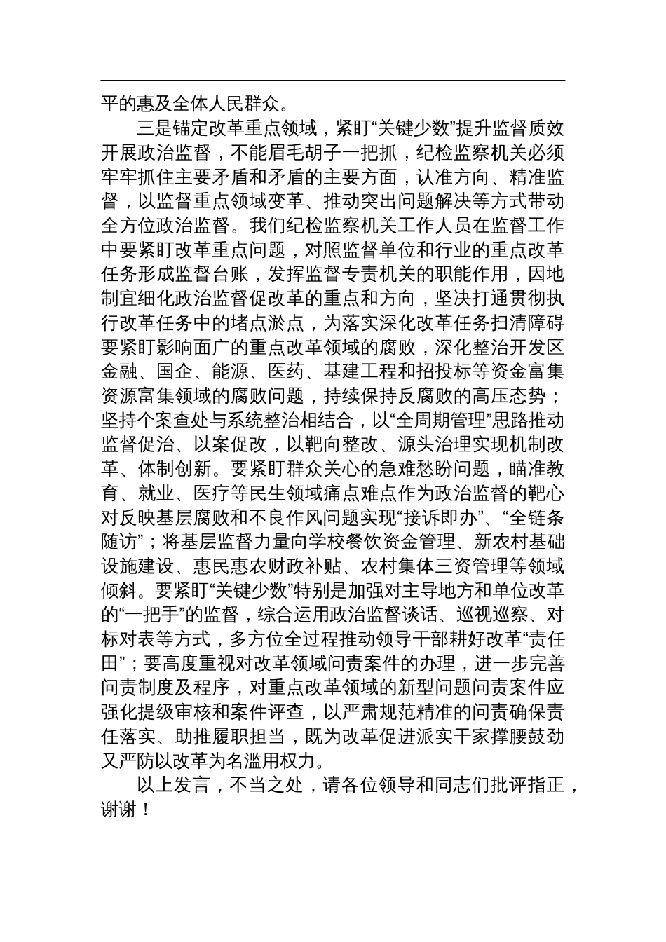 在纪检监察机关党支部学习贯彻党的二十届三中全会精神研讨会上的交流发言_第3页