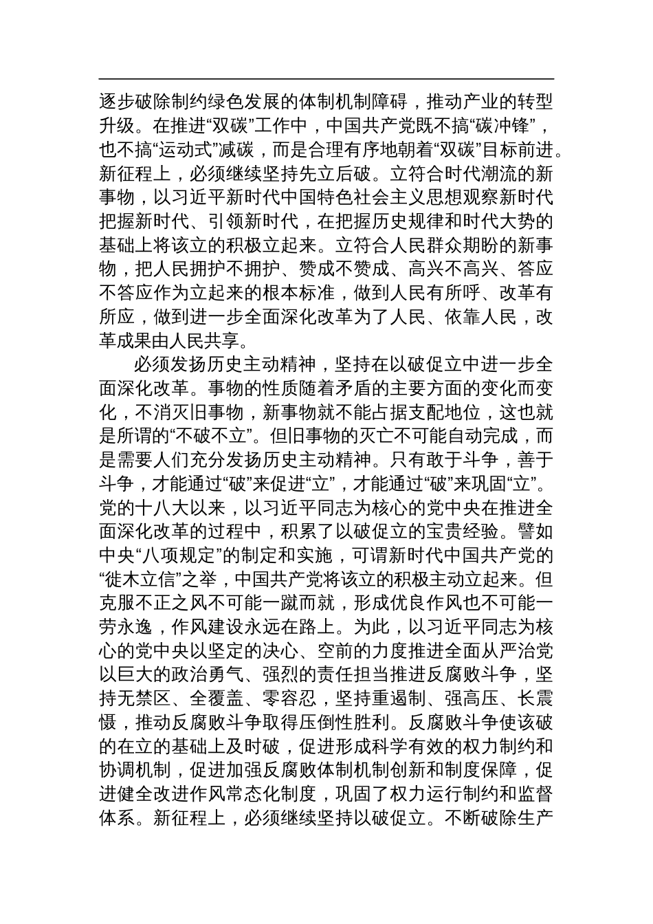 在局党组理论学习中心组集体学习省部级主要领导干部学习贯彻党的二十届三中全会精神专题研讨班开班式上的重要讲话精神研讨会上的交流发言_第2页