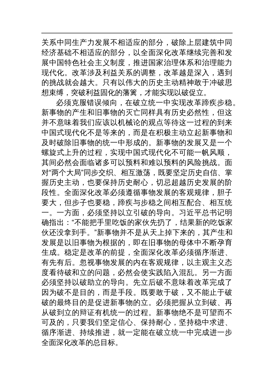 在局党组理论学习中心组集体学习省部级主要领导干部学习贯彻党的二十届三中全会精神专题研讨班开班式上的重要讲话精神研讨会上的交流发言_第3页