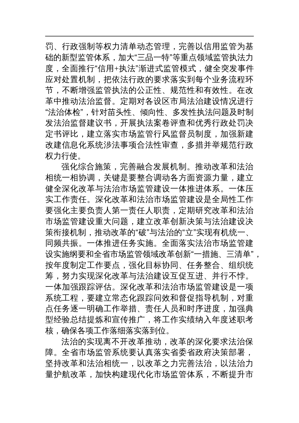 在市场监管局党组理论学习中心组集体学习省部级主要领导干部学习贯彻党的二十届三中全会精神专题研讨班开班式上的重要讲话精神研讨会上的交流发言_第3页