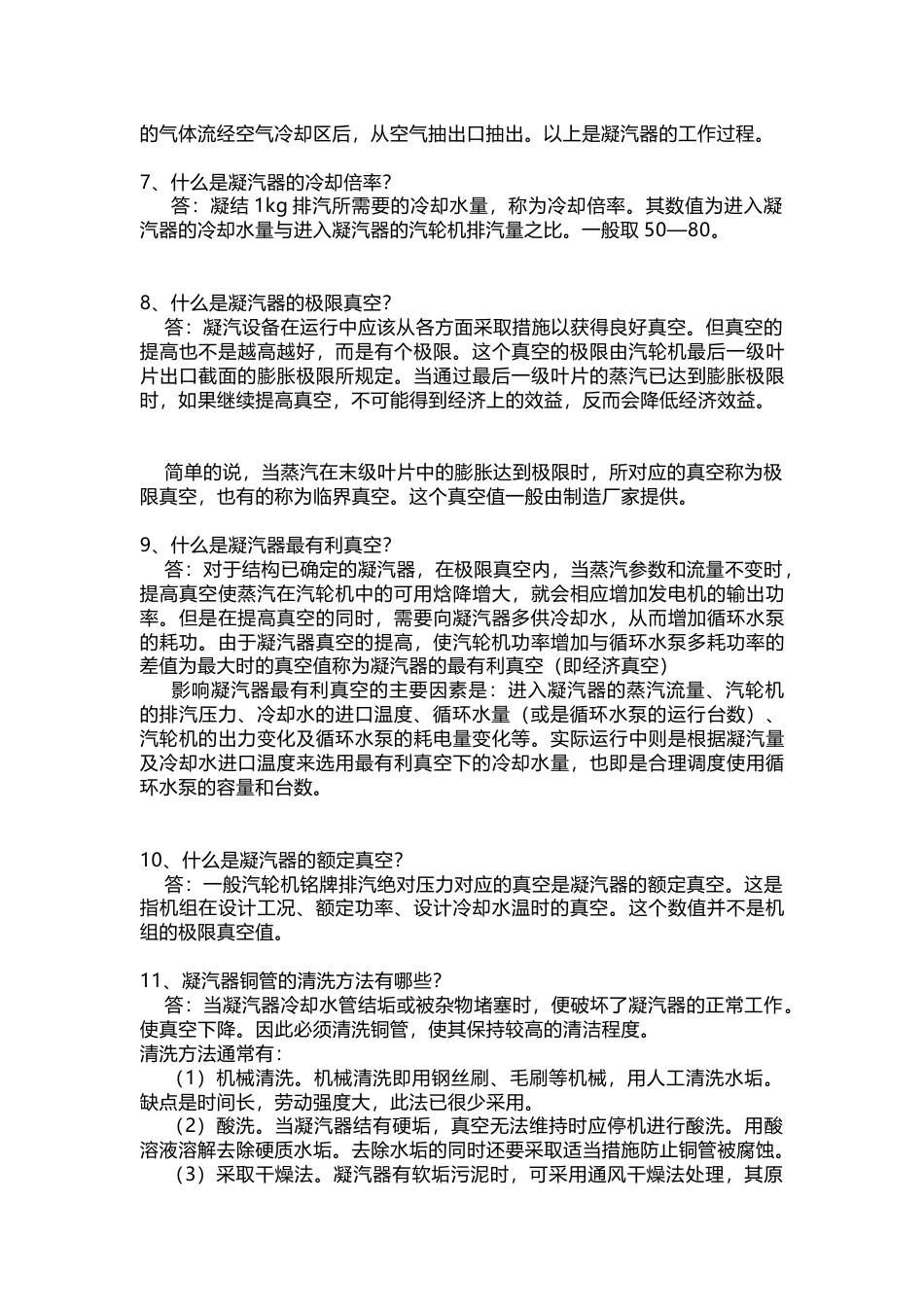 汽轮机辅助设备问答题含答案_第2页