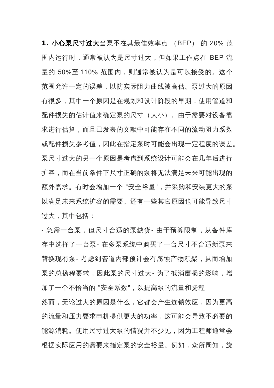 提高泵送系统能源效率的方法_第1页