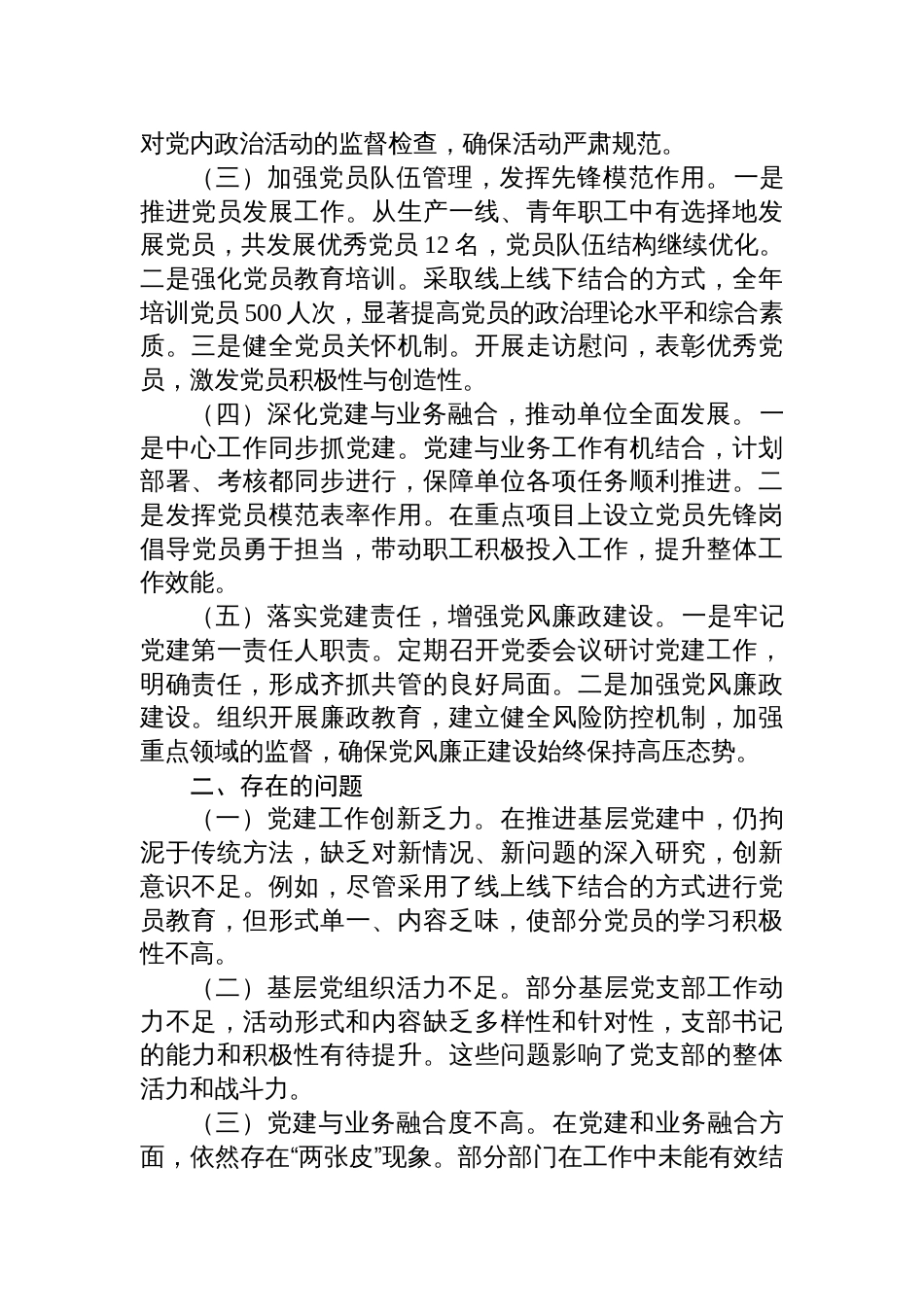 2024年XX党委书记抓基层党建工作述职报告_第2页