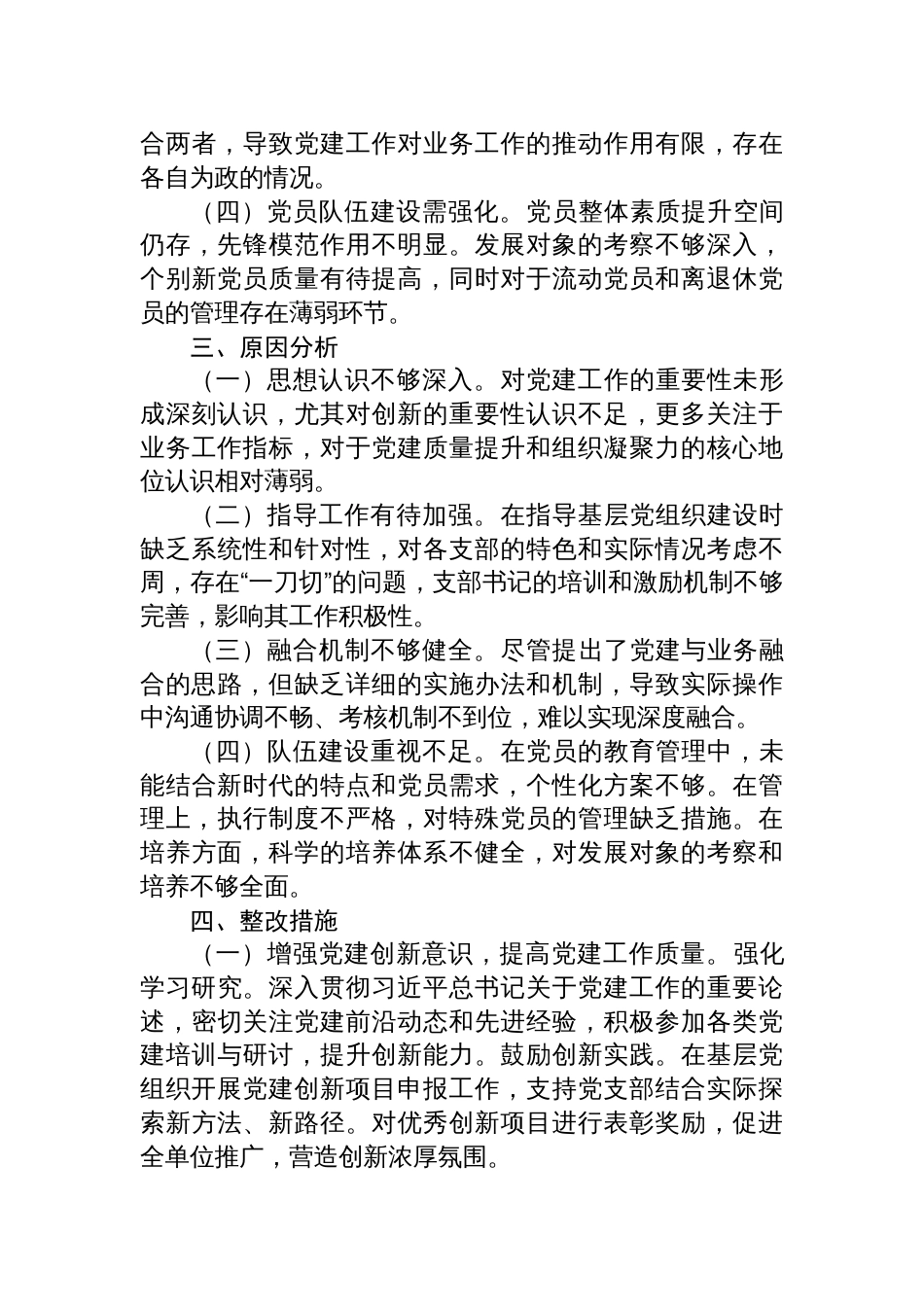 2024年XX党委书记抓基层党建工作述职报告_第3页