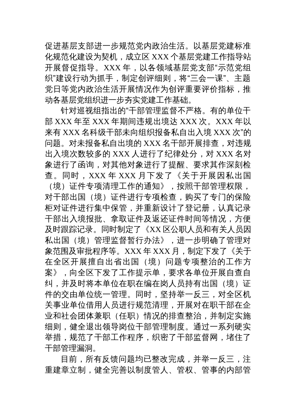 2024年XX市XX区委组织部关于市委巡察反馈问题整改情况报告_第2页
