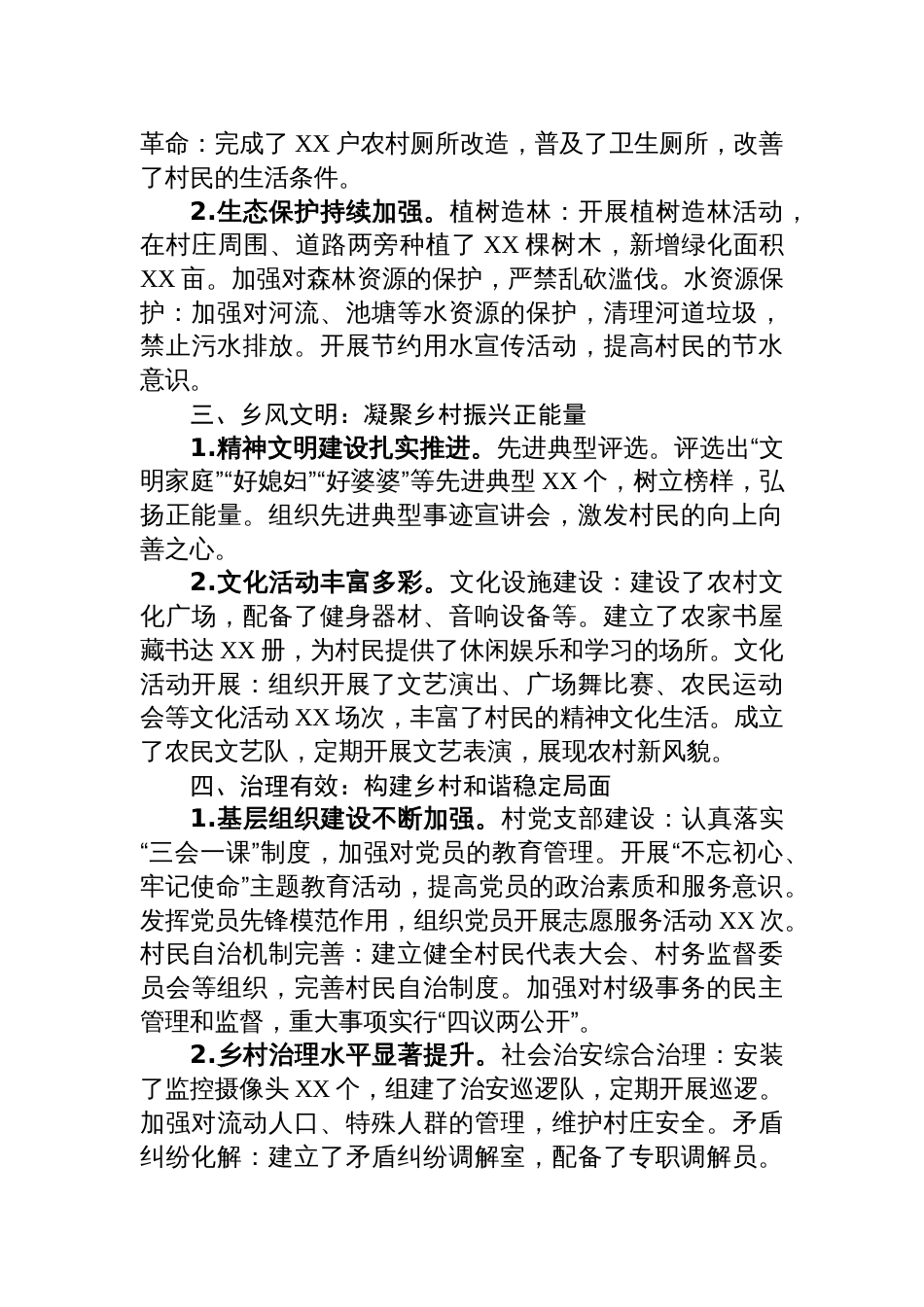 2024年村乡村振兴工作总结_第2页