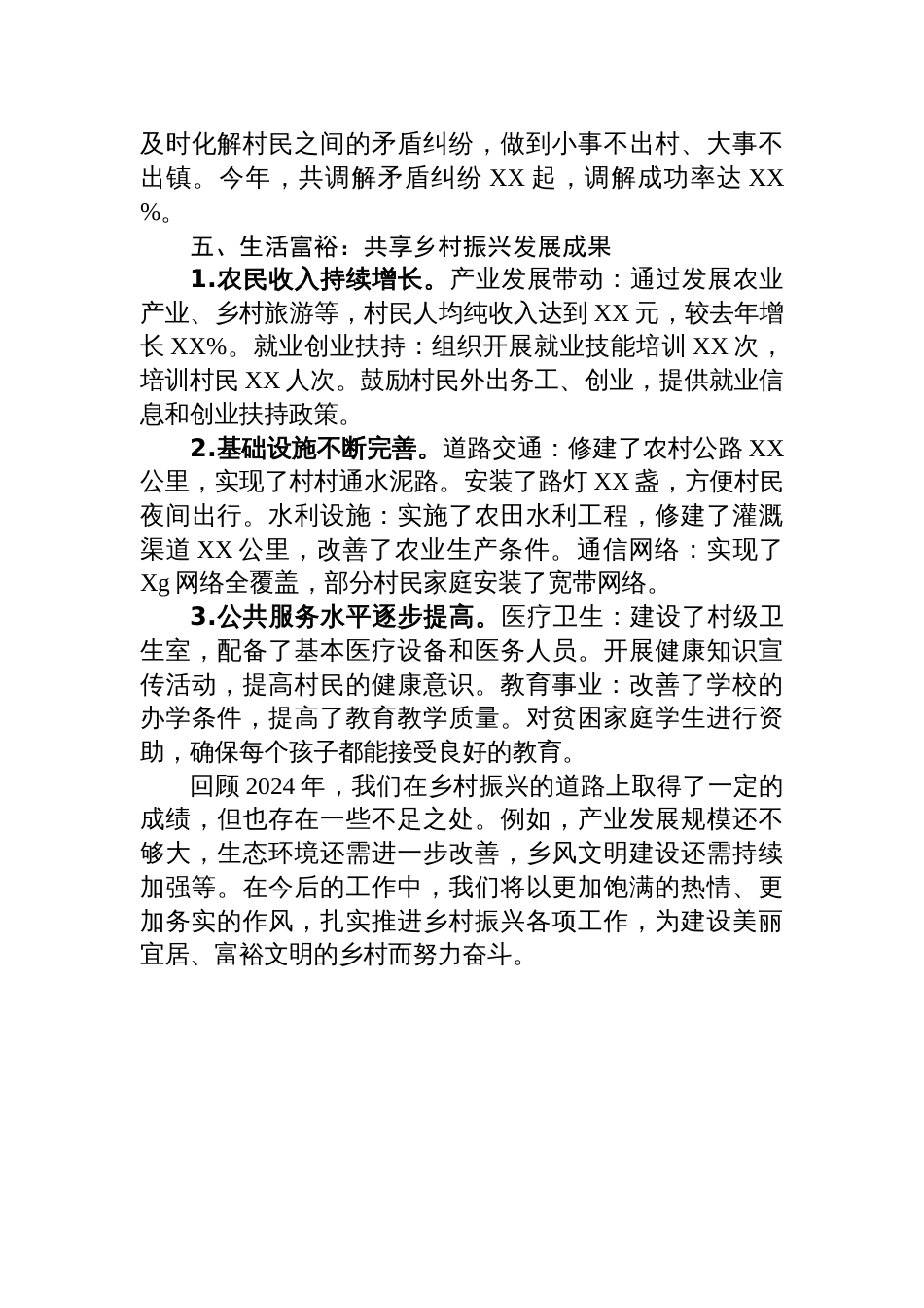 2024年村乡村振兴工作总结_第3页