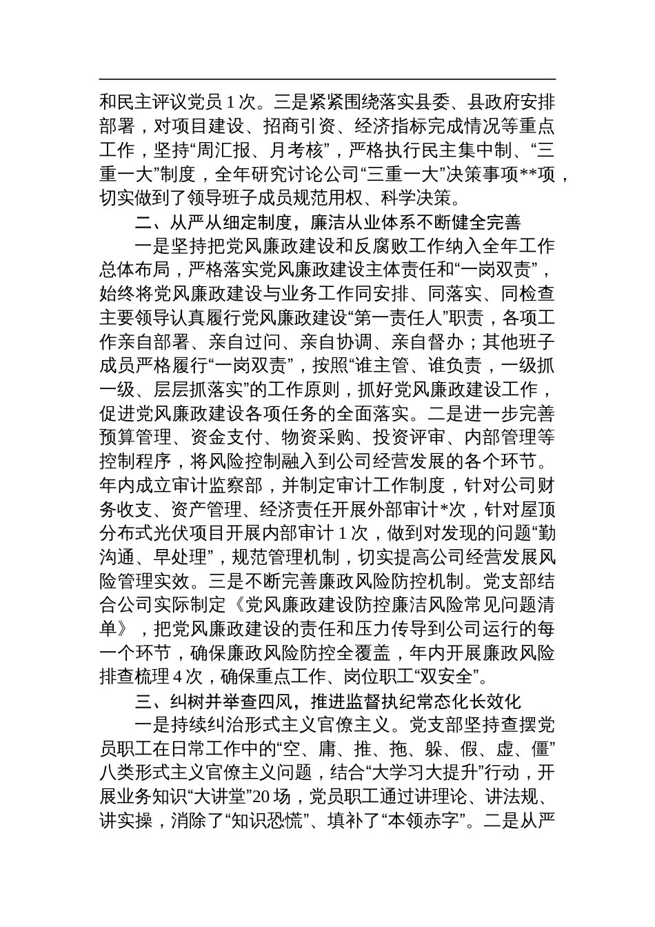2024年党风廉政工作总结（部门机关、企事业单位）_第2页