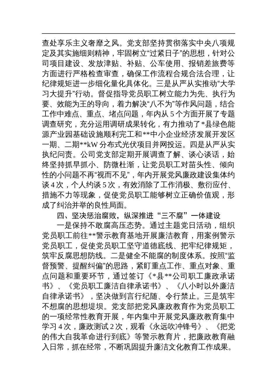 2024年党风廉政工作总结（部门机关、企事业单位）_第3页