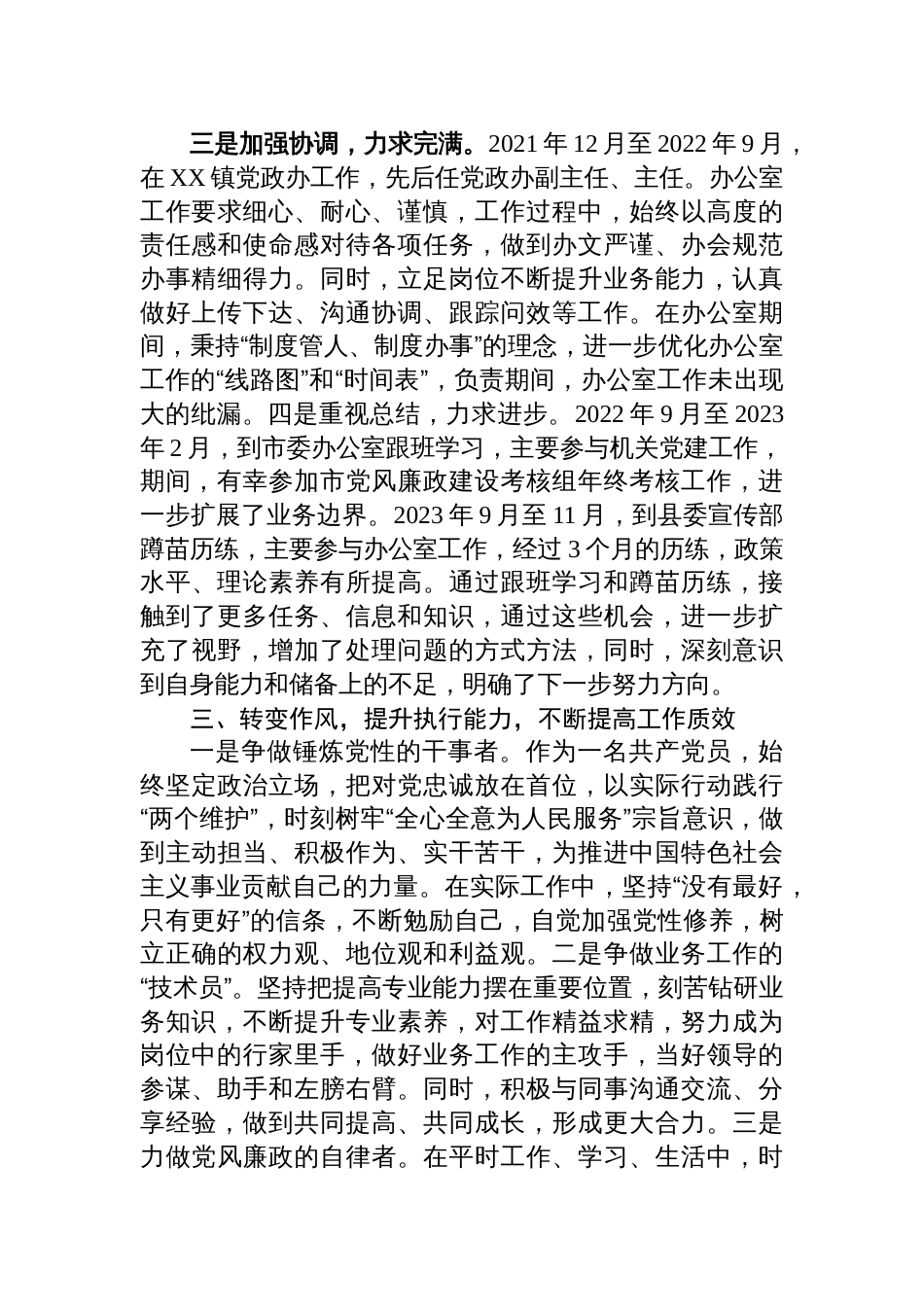 2024年党员干部近三年个人工作总结_第3页