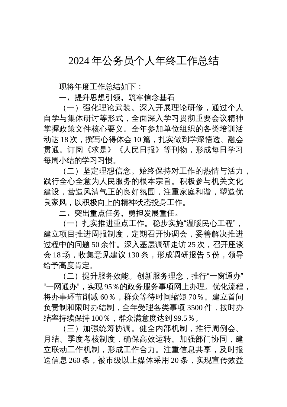 2024年公务员个人年终工作总结_第1页