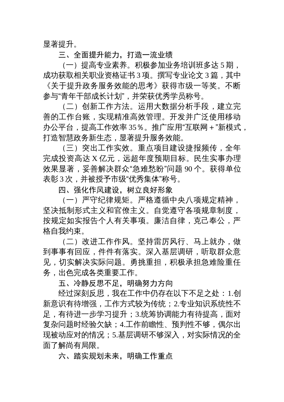 2024年公务员个人年终工作总结_第2页