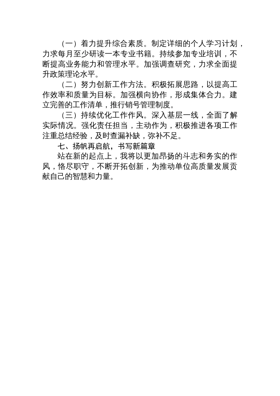 2024年公务员个人年终工作总结_第3页