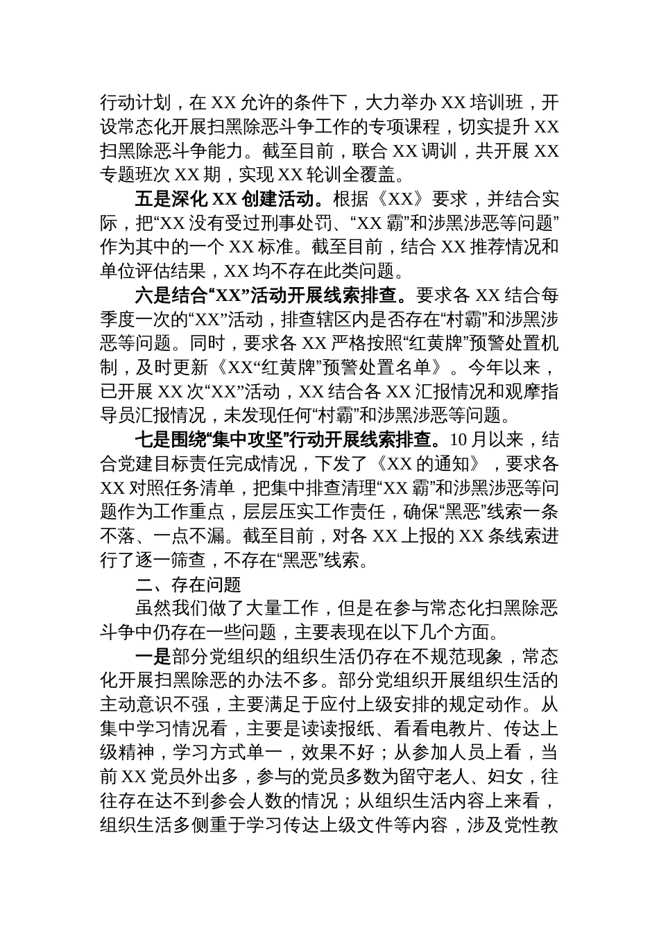 XX组织部（组织系统）常态化开展扫黑除恶斗争工作报告_第3页