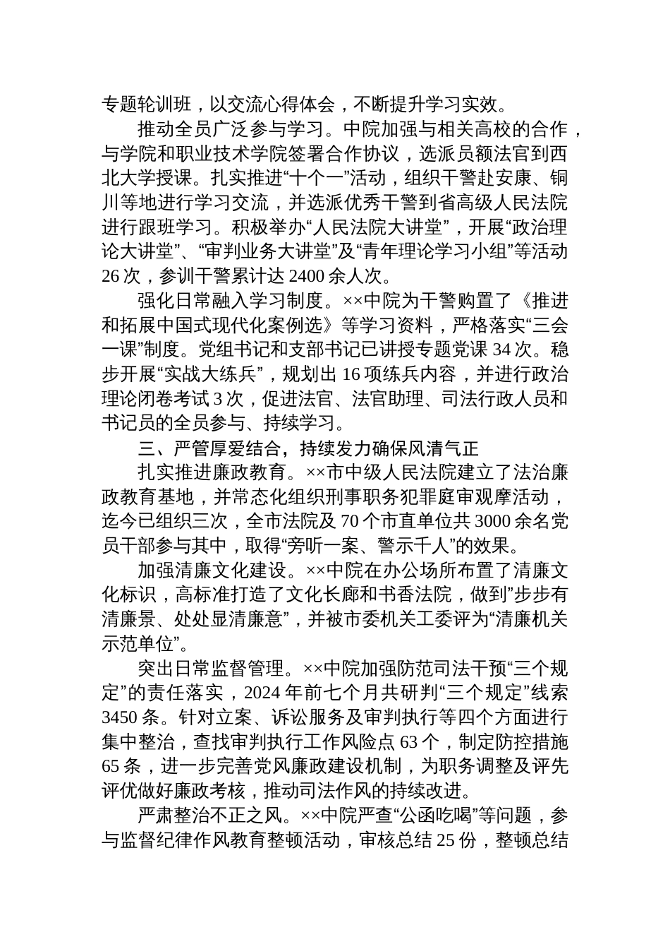 党纪学习教育工作总结（法院）_第2页